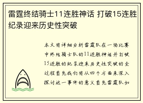 雷霆终结骑士11连胜神话 打破15连胜纪录迎来历史性突破