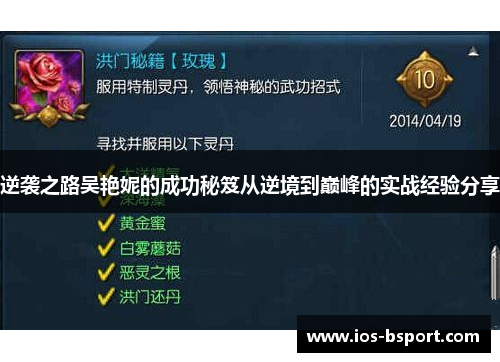 逆袭之路吴艳妮的成功秘笈从逆境到巅峰的实战经验分享